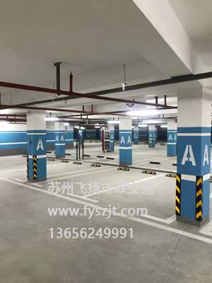 蘇州地下停車位劃線哪家好？蘇州停車劃線廠家有哪些？