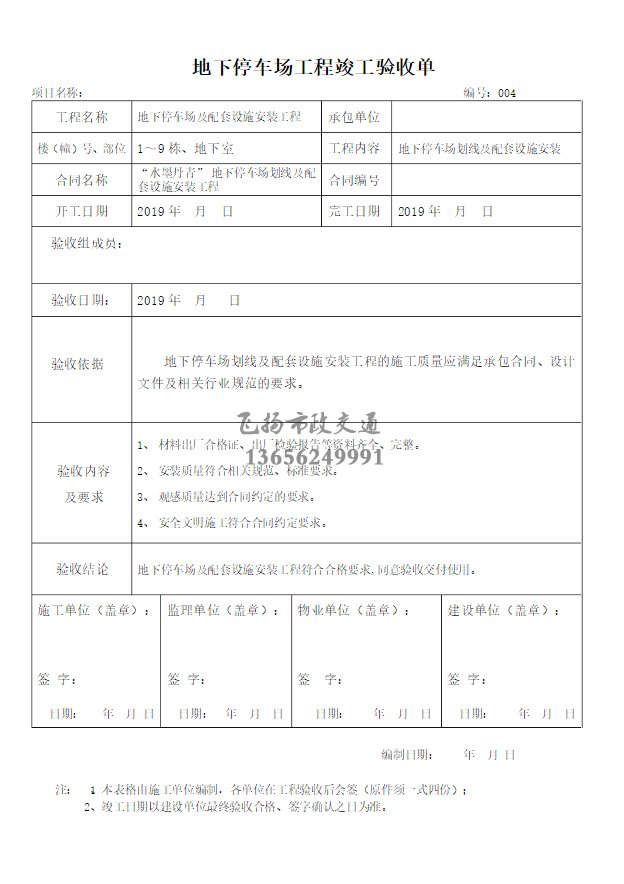 停車場劃線施工驗收報告如何寫，道路劃線施工驗收規(guī)范模板？