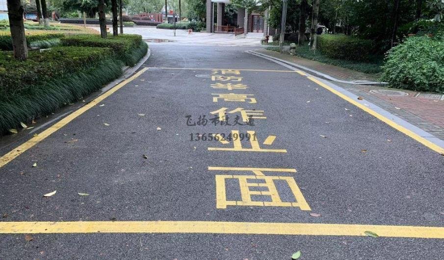 道路劃線，車(chē)位劃線，停車(chē)位劃線