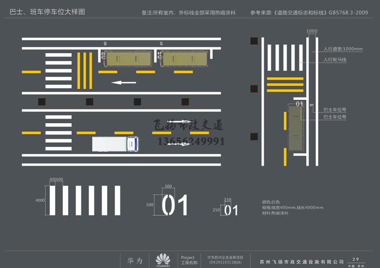 蘇州華為地下停車(chē)場(chǎng)劃線部分設(shè)計(jì)方案