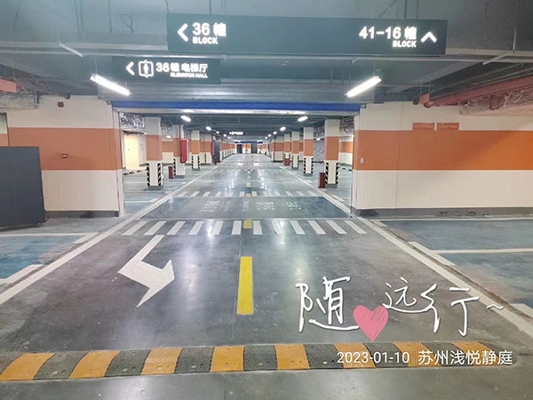 飛揚(yáng)市政蘇州小區(qū)車庫劃線淺悅靜庭項目
