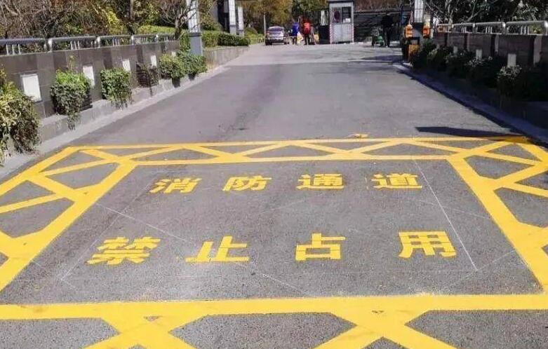 消防通道劃線是誰畫？消防通道劃線找誰畫？