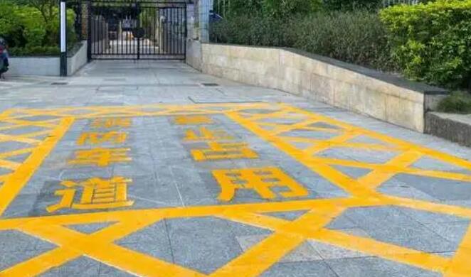 消防禁止停車劃線標(biāo)準(zhǔn)？消防通道禁止停車劃線怎么畫？